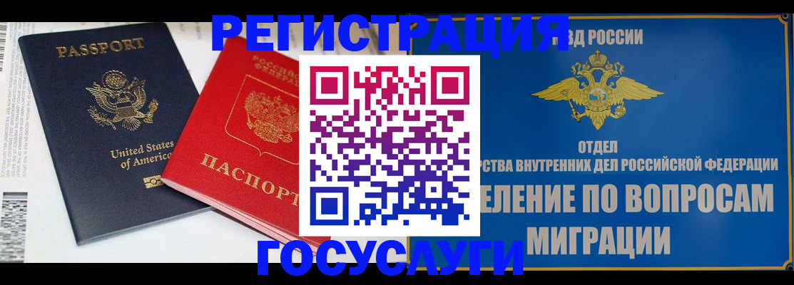 временная регистрация для школы в Наро-Фоминске