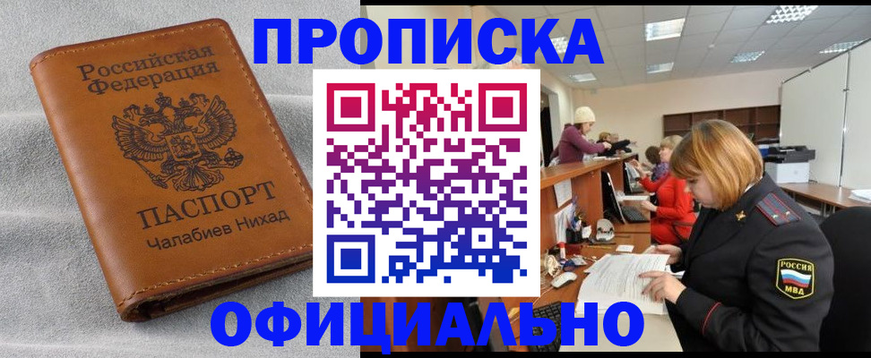 временная регистрация адрес в Наро-Фоминске