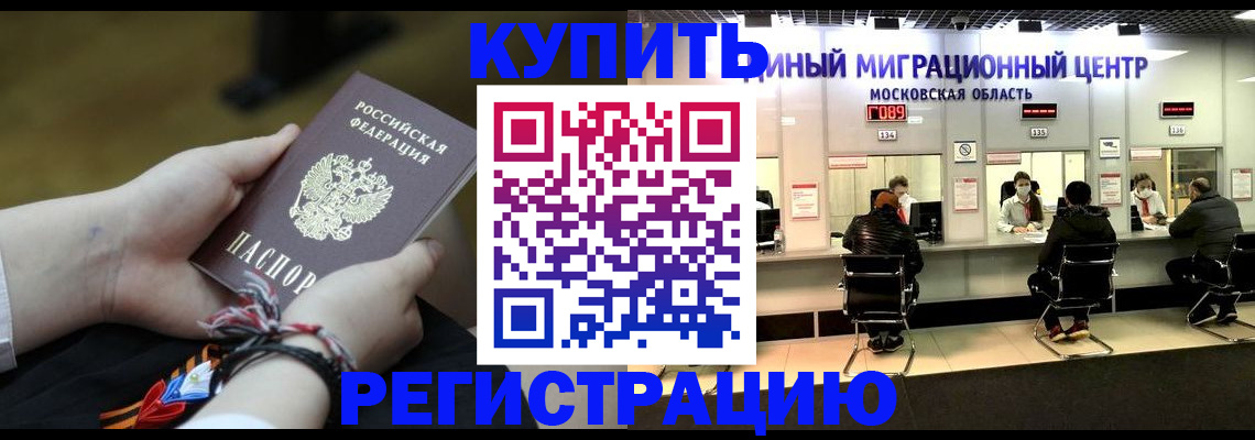 временная регистрация для школы в Наро-Фоминске