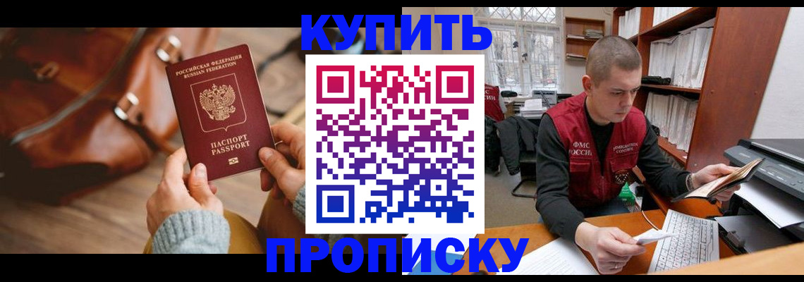 прописка для работы в Наро-Фоминске