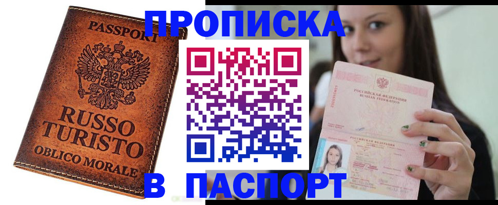 временная регистрация поиск в Наро-Фоминске