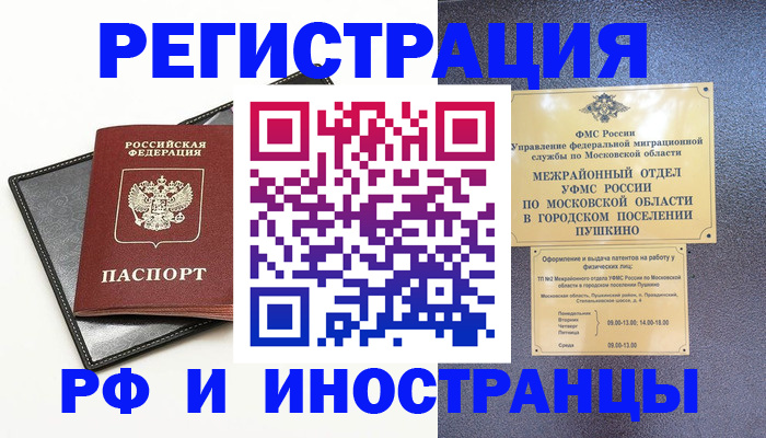 прописка в квартире в Наро-Фоминске