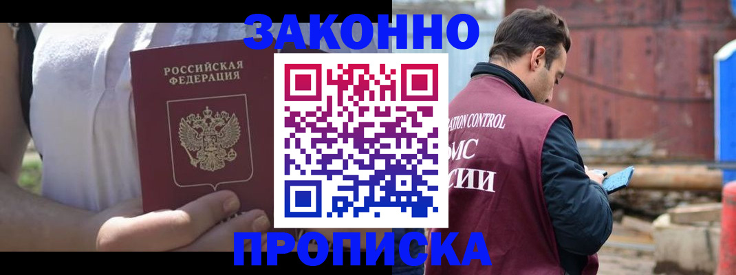 пропишу в квартире в Наро-Фоминске