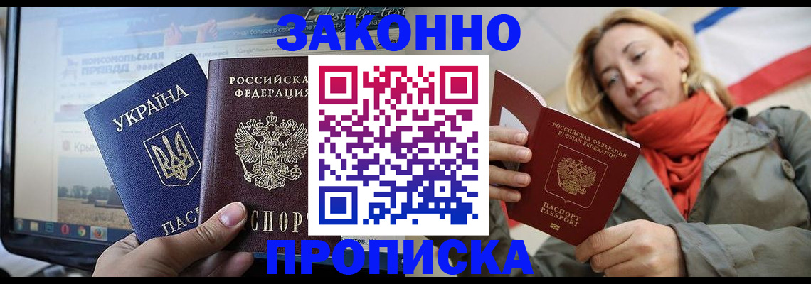 временная регистрация для всех в Наро-Фоминске